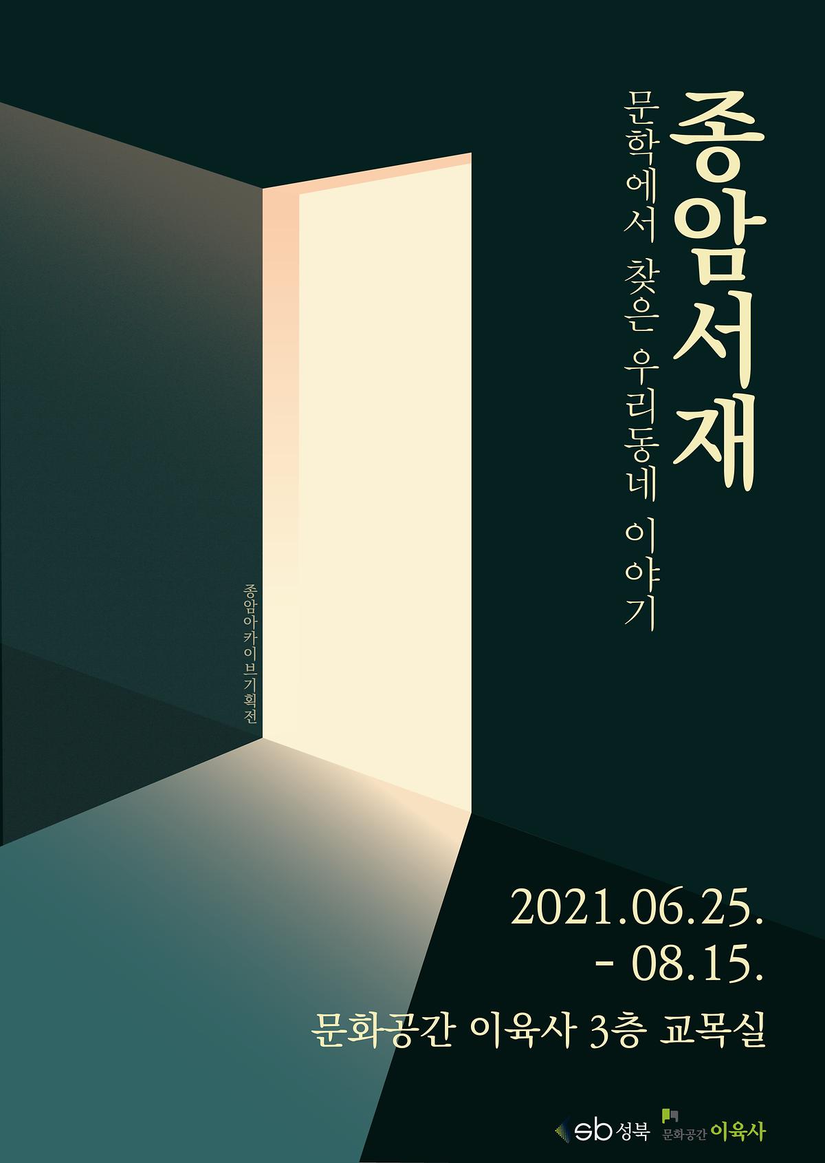 〈종암서재〉 이미지